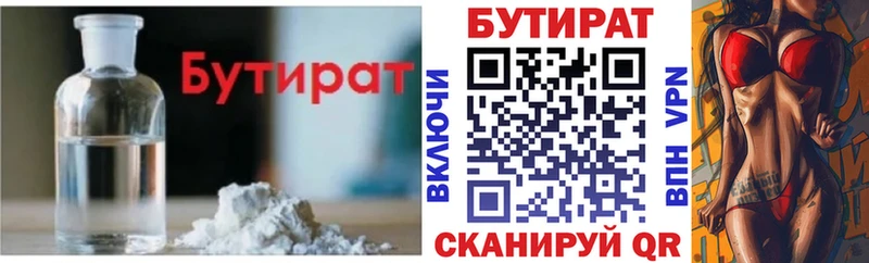 Купить  Ростов  БУТИРАТ BDO 33% 